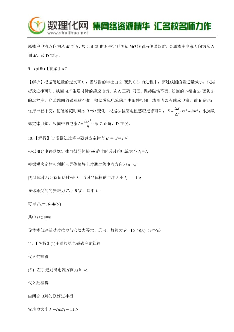 2018-2019学年下学期暑假作业高二 物理 答案与解析.pdf_第3页