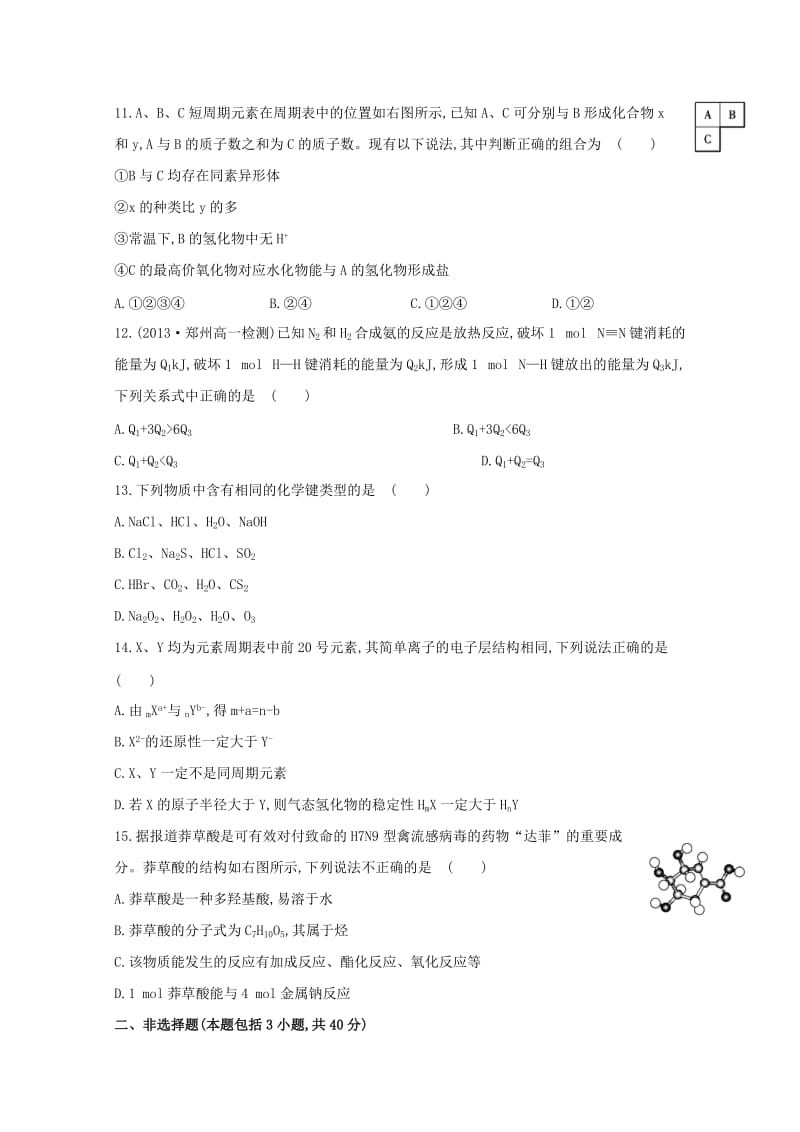 精品高中化学 综合质量评估课时提升卷 鲁科版必修2.doc_第3页