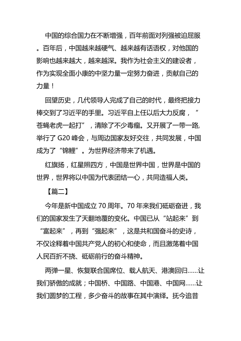 砥砺奋进建国70周年征文七篇.docx_第2页