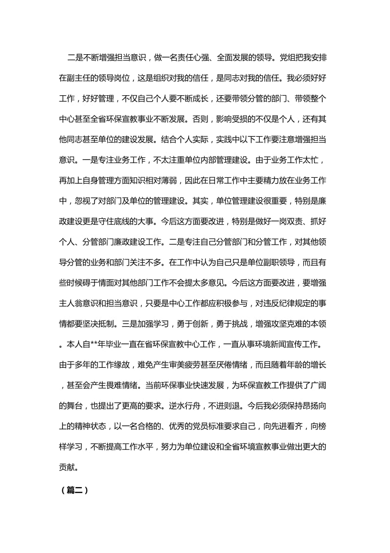 纪律教育学习心得体会四篇.docx_第2页