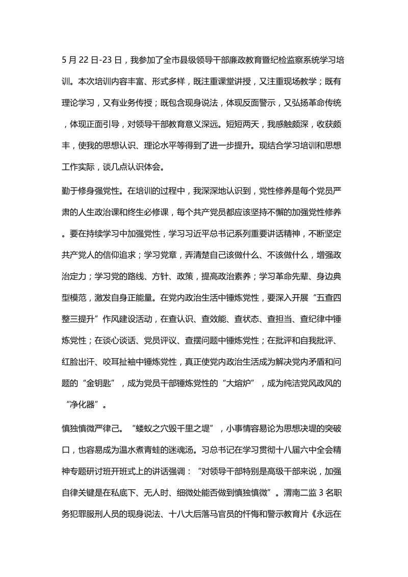 纪律教育学习心得体会四篇.docx_第3页