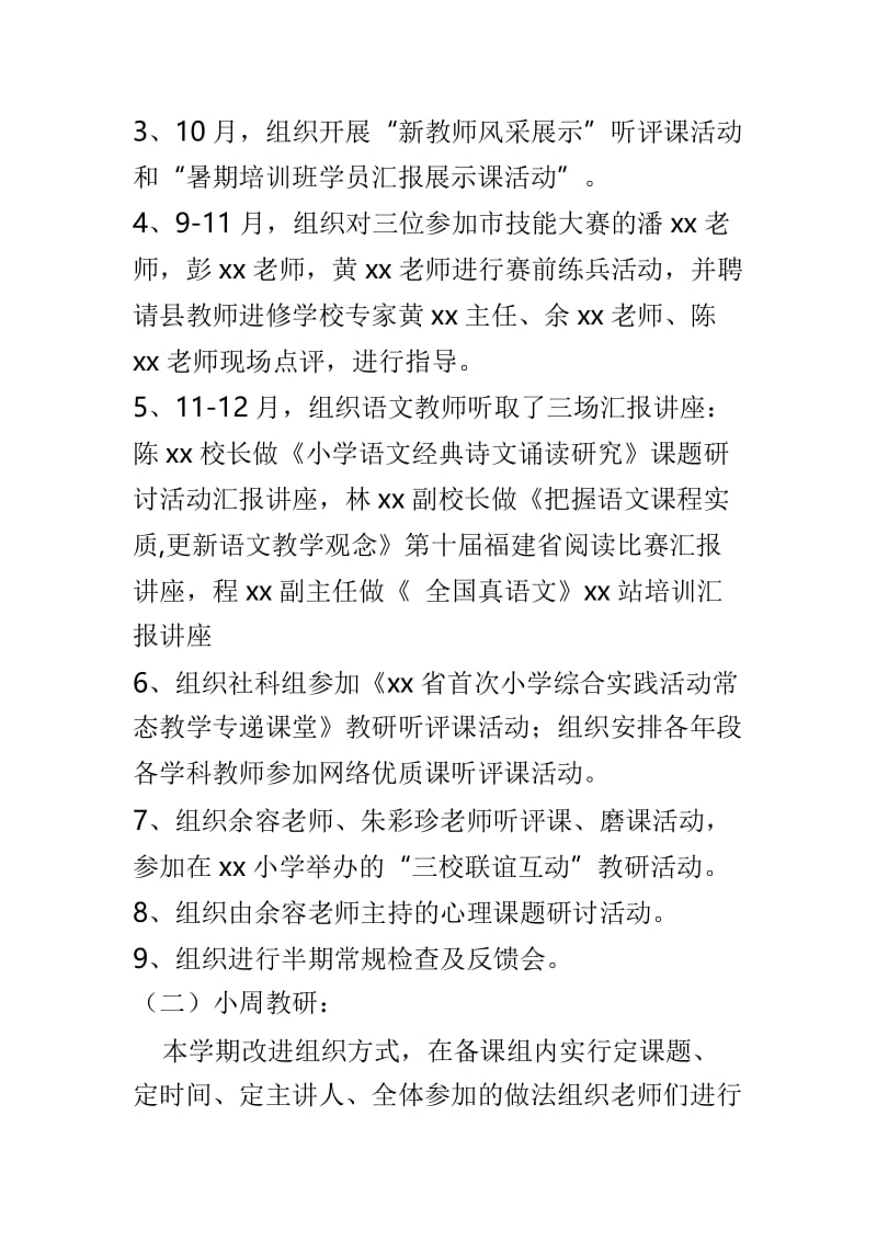 小学教学工作总结与小学教师教学心得两篇.doc_第2页