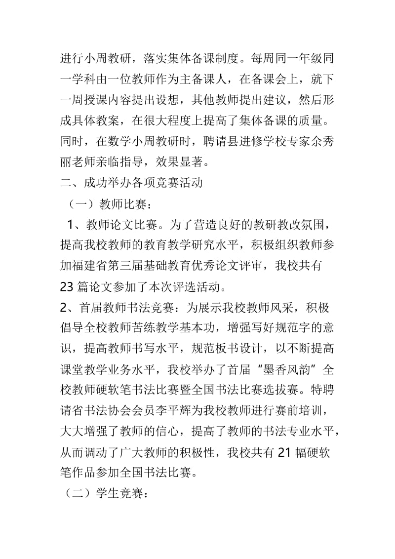 小学教学工作总结与小学教师教学心得两篇.doc_第3页