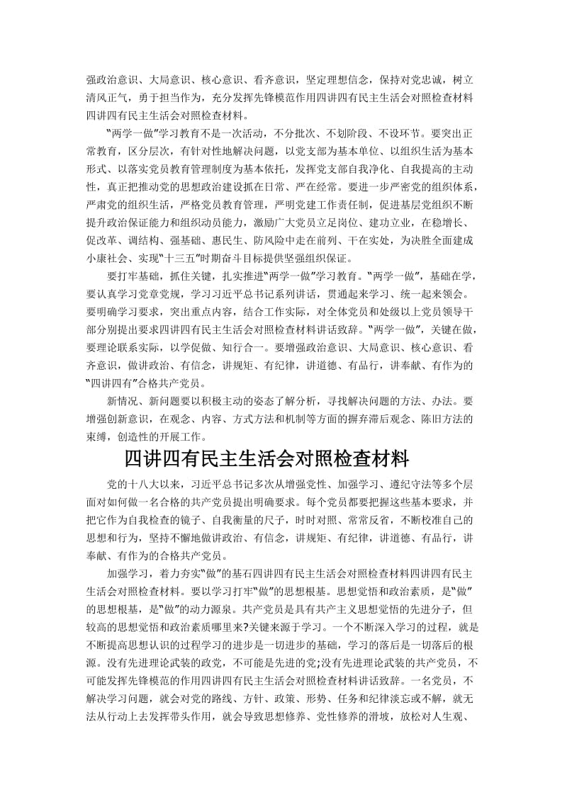 四讲四有对照检查材料民主生活会与村党支部组织生活会发言材料.docx_第2页