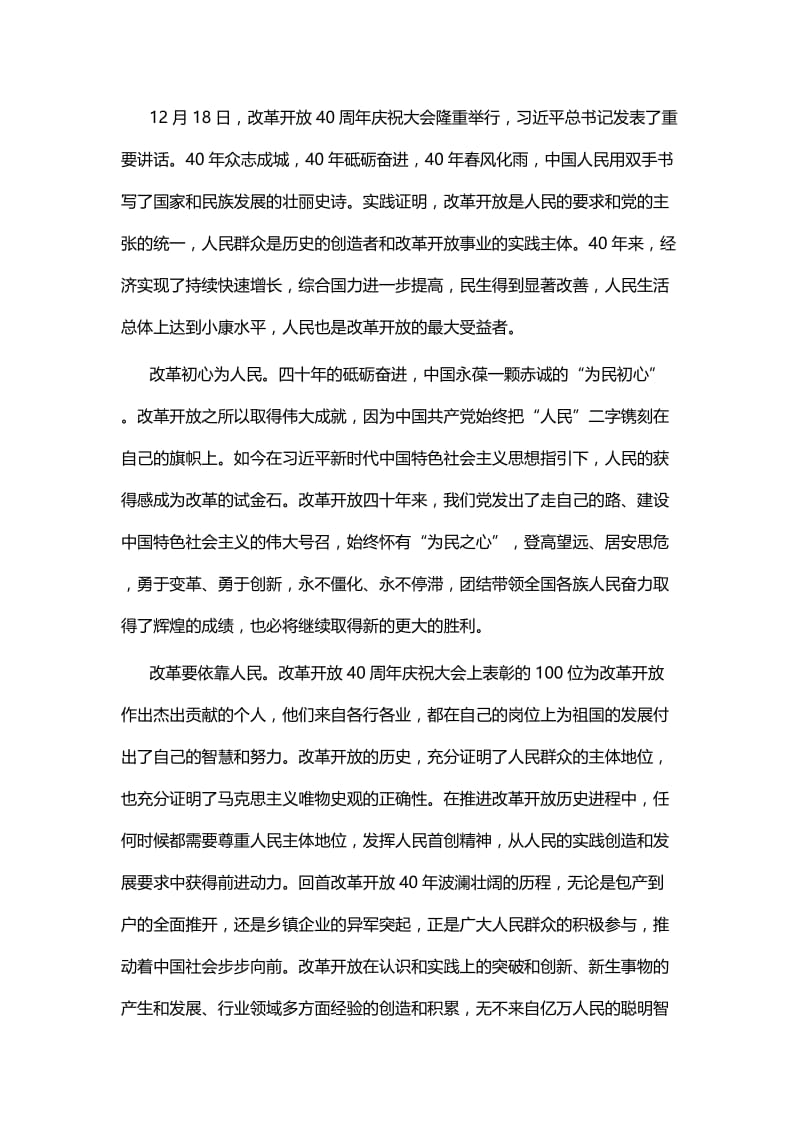 学习总书记改革开放大会讲话有感六篇.docx_第3页