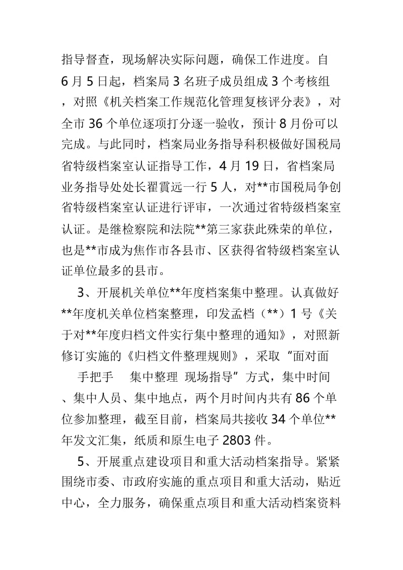 档案局上半年总结及下半年工作思路4篇.doc_第2页