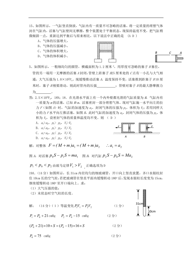 2019年高考物理二轮复习热学专题气体的等温变化玻意耳定律讲义.pdf_第2页