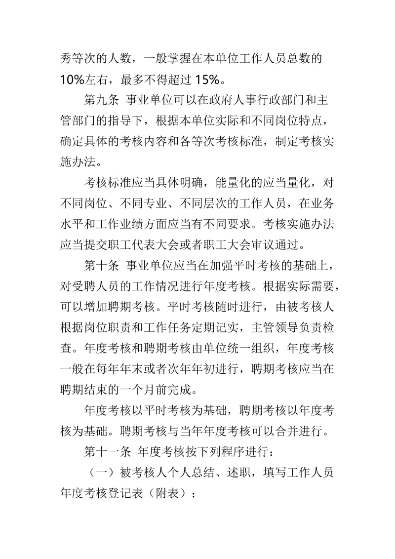 事业单位工作人员考核暂行办法与产业园区考核管理实施办法两篇.doc_第3页