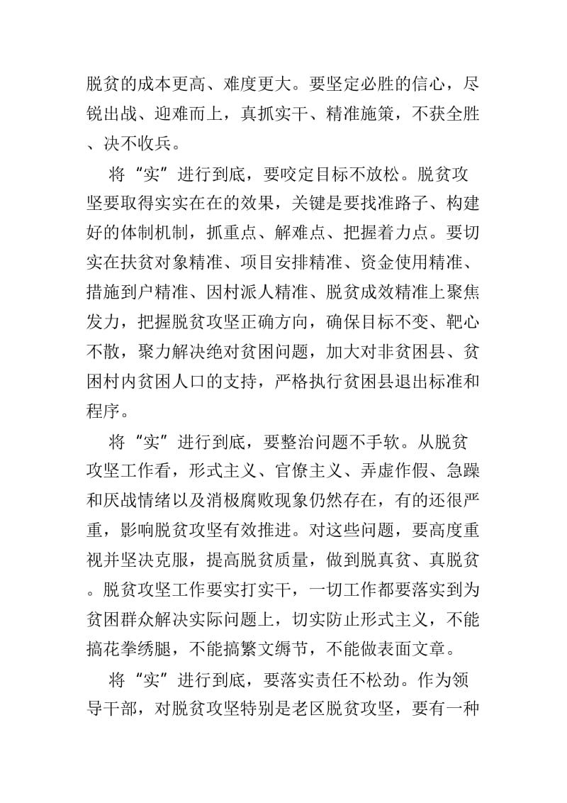 习近平参加甘肃代表团审议心得体会范文3篇.doc_第2页