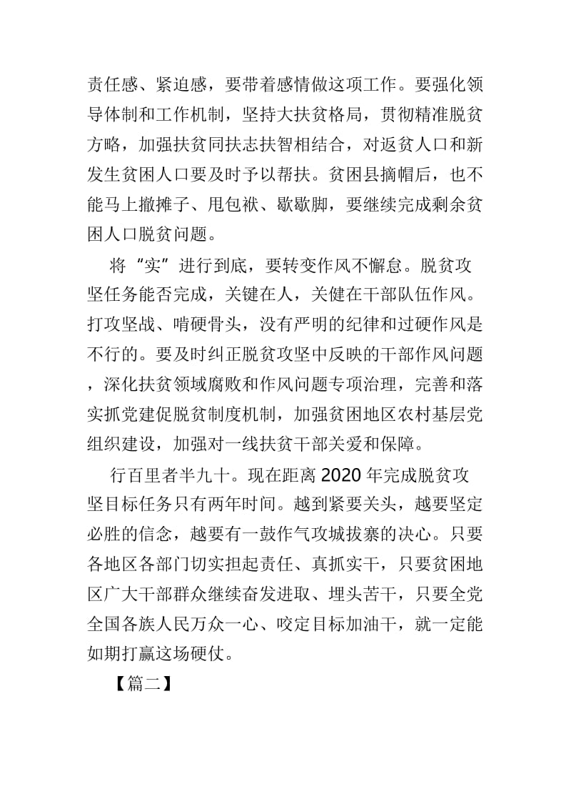 习近平参加甘肃代表团审议心得体会范文3篇.doc_第3页