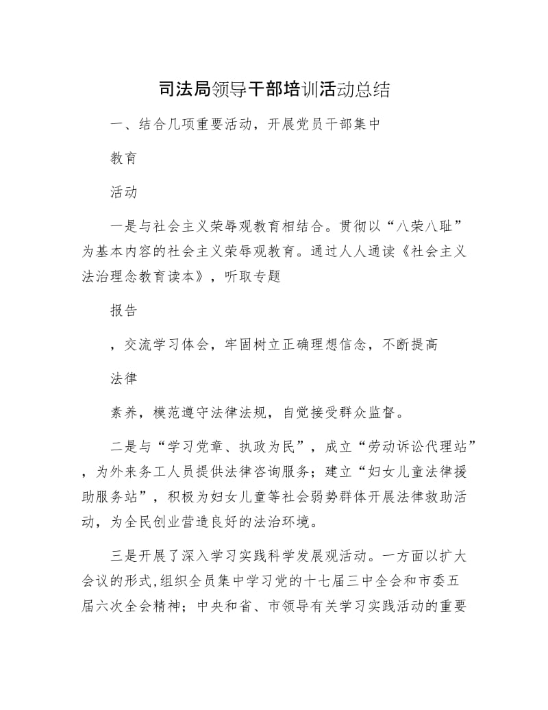 司法局领导干部培训活动总结.docx_第1页