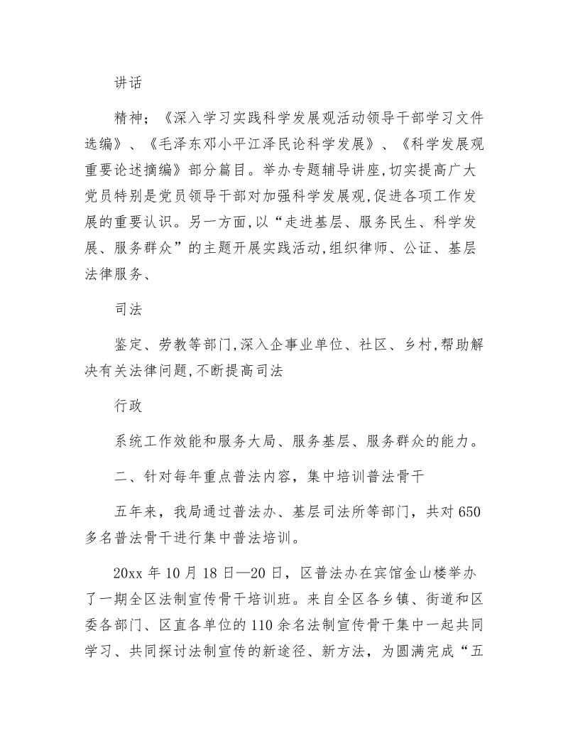 司法局领导干部培训活动总结.docx_第2页