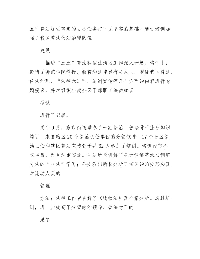 司法局领导干部培训活动总结.docx_第3页