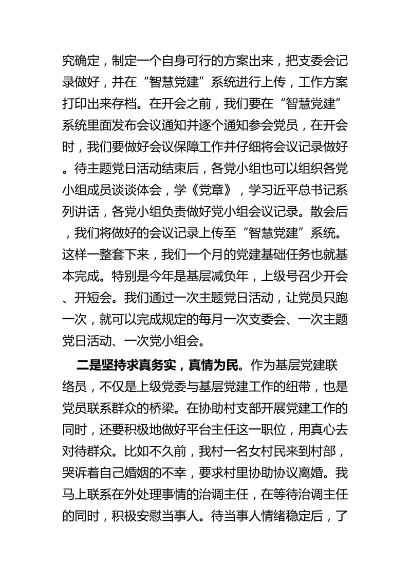 乡村党建联络员工作心得与警察新时代新作为新担当心得感悟.docx_第2页