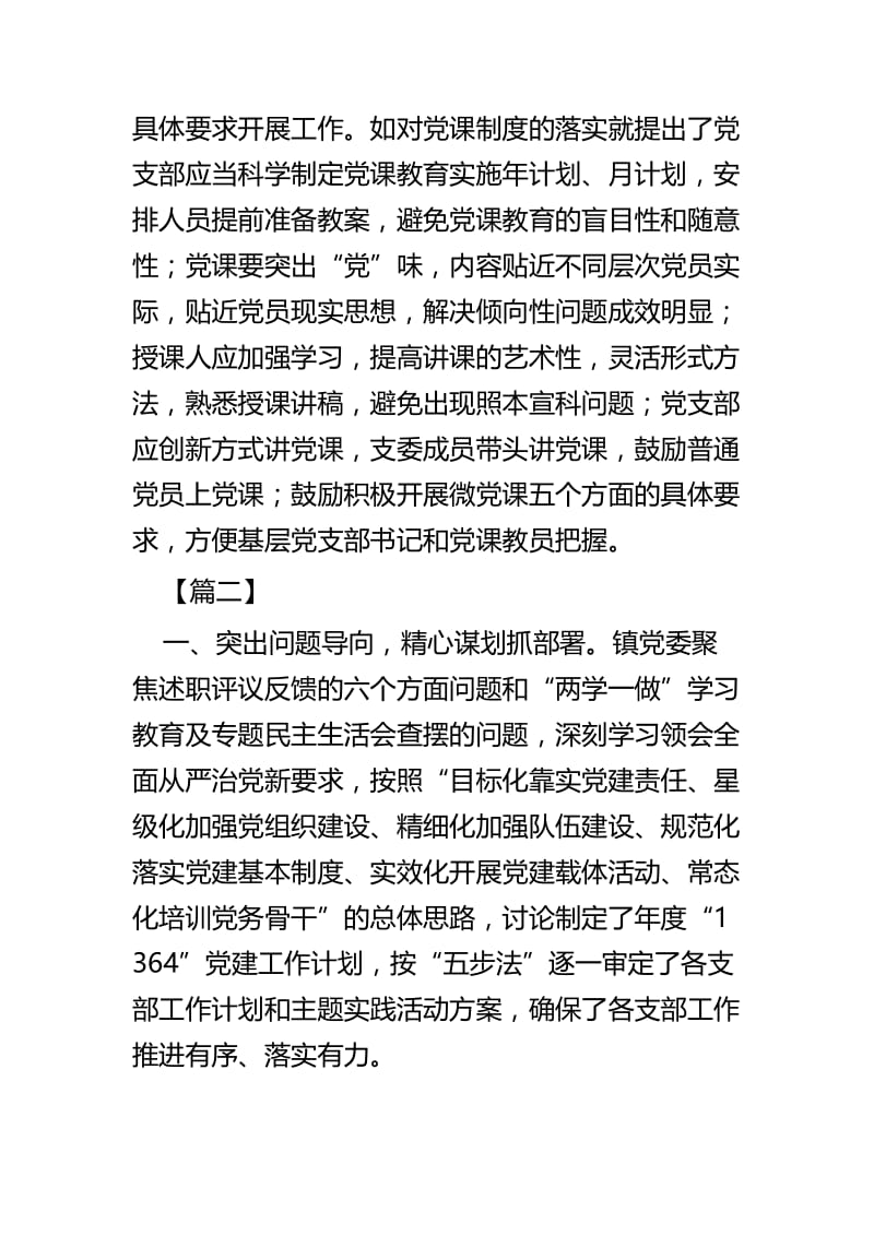 基层党建工作经验做法范文四篇.docx_第3页