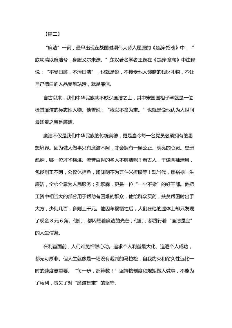 廉洁征文五篇.docx_第2页