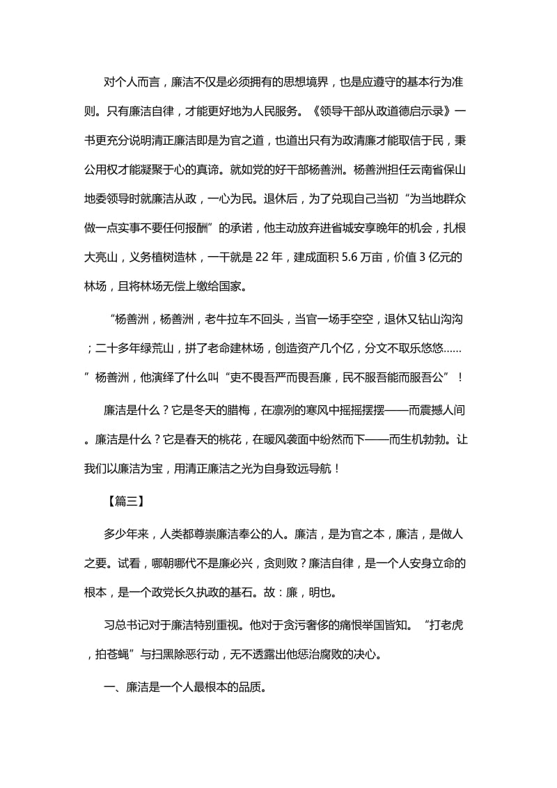 廉洁征文五篇.docx_第3页