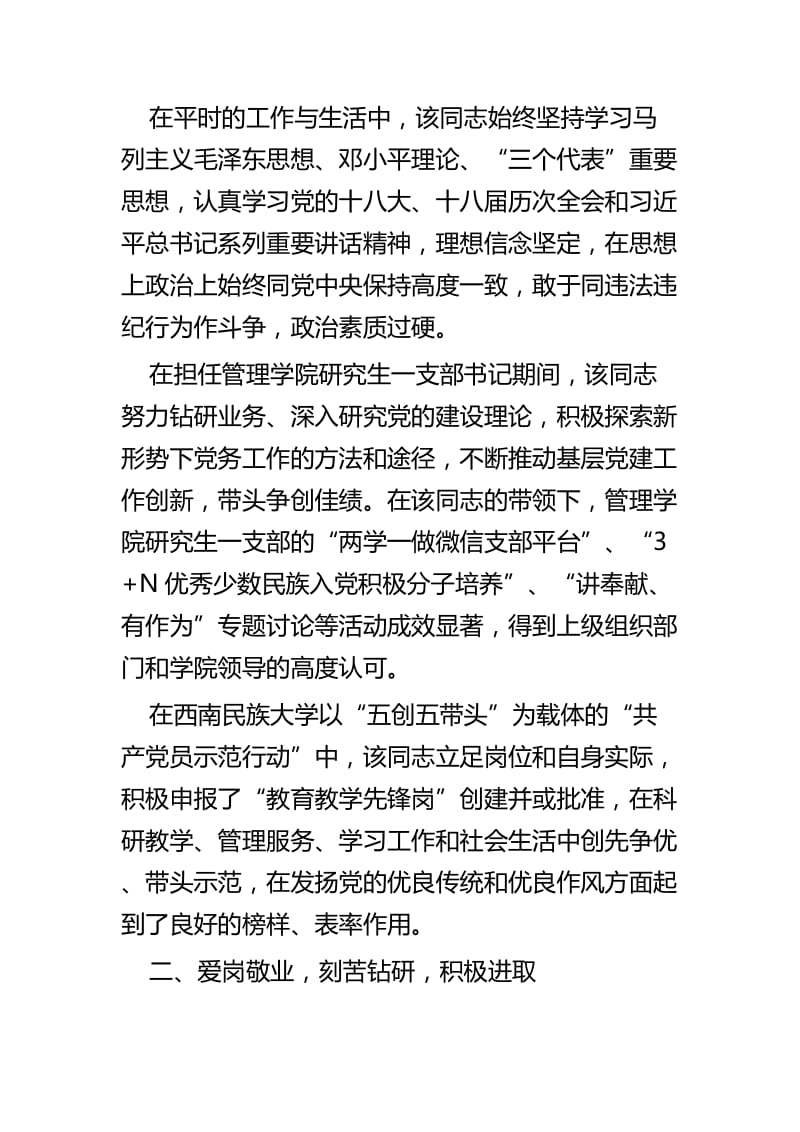 优秀党员先进事迹四篇.docx_第2页