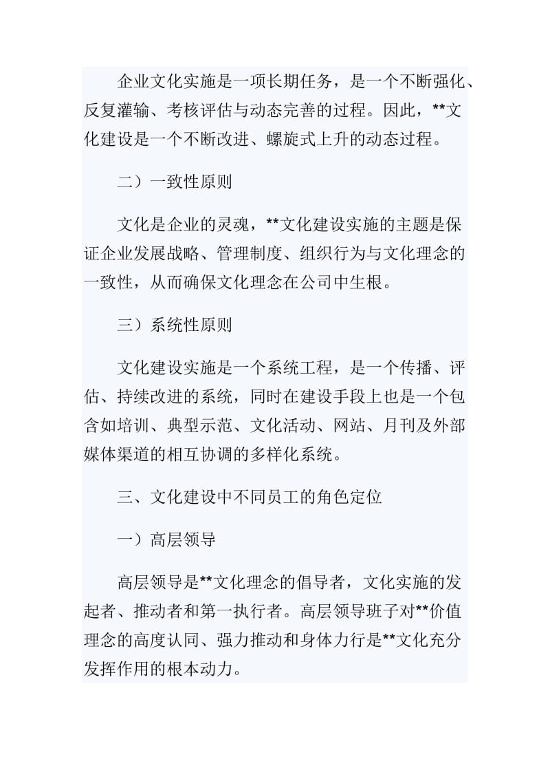 企业文化建设计划实施的目的.doc_第2页