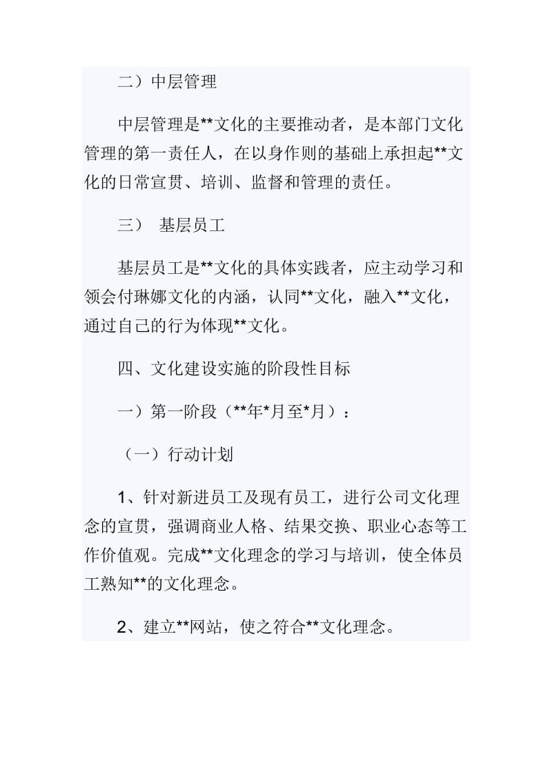 企业文化建设计划实施的目的.doc_第3页