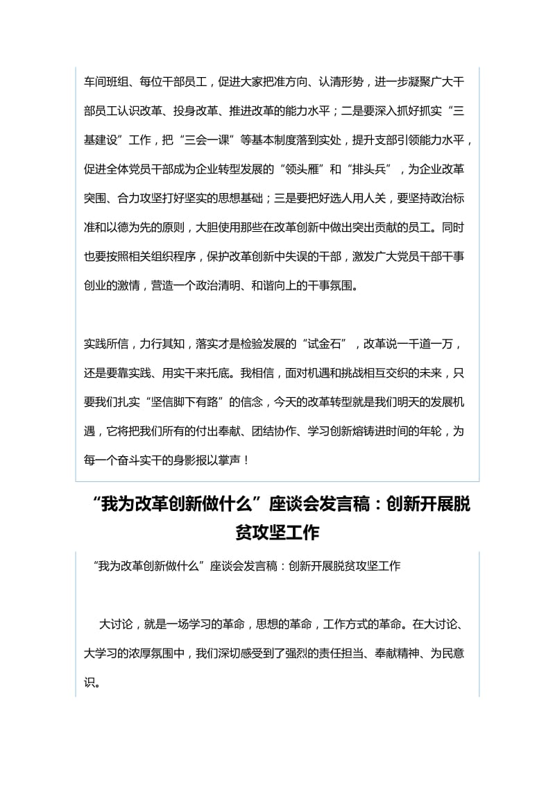 公司党支部书记“我为改革创新做什么”大家谈发言稿：用改革创新激发发展活力与“我为改革创新做什么”座谈会发言稿：创新开展脱贫攻坚工作.docx_第2页