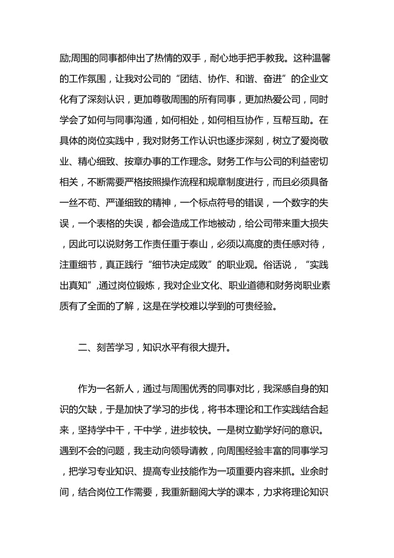 公司财务人员年终个人工作总结范文与 房产经纪人个人工作总结范文.docx_第2页