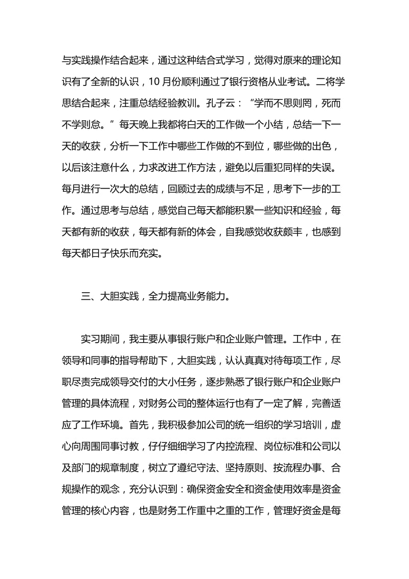 公司财务人员年终个人工作总结范文与 房产经纪人个人工作总结范文.docx_第3页