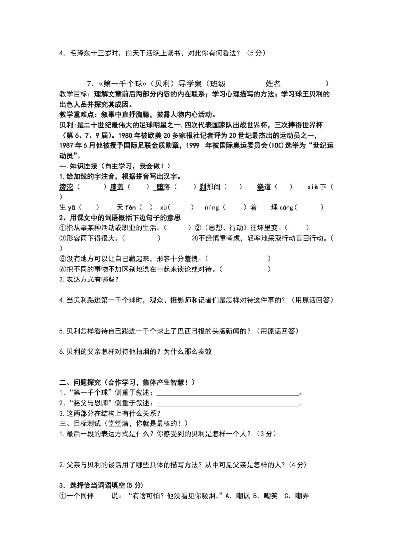 语文版七年级下册语文第二单元导学案合集 .doc_第3页