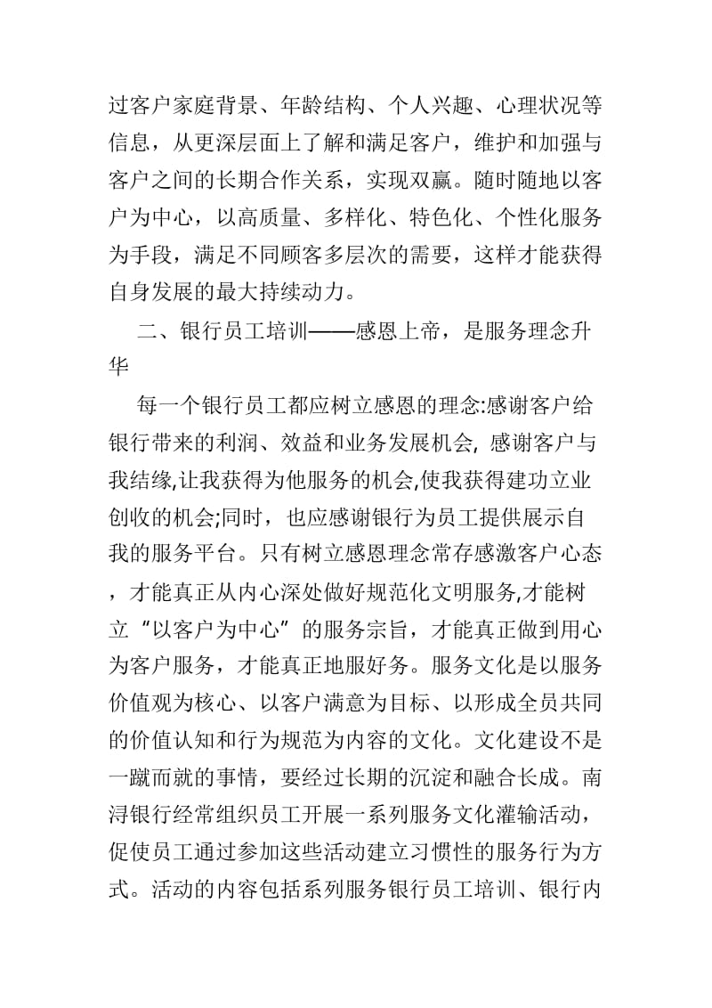 银行员工培训心得体会精选6篇.doc_第2页