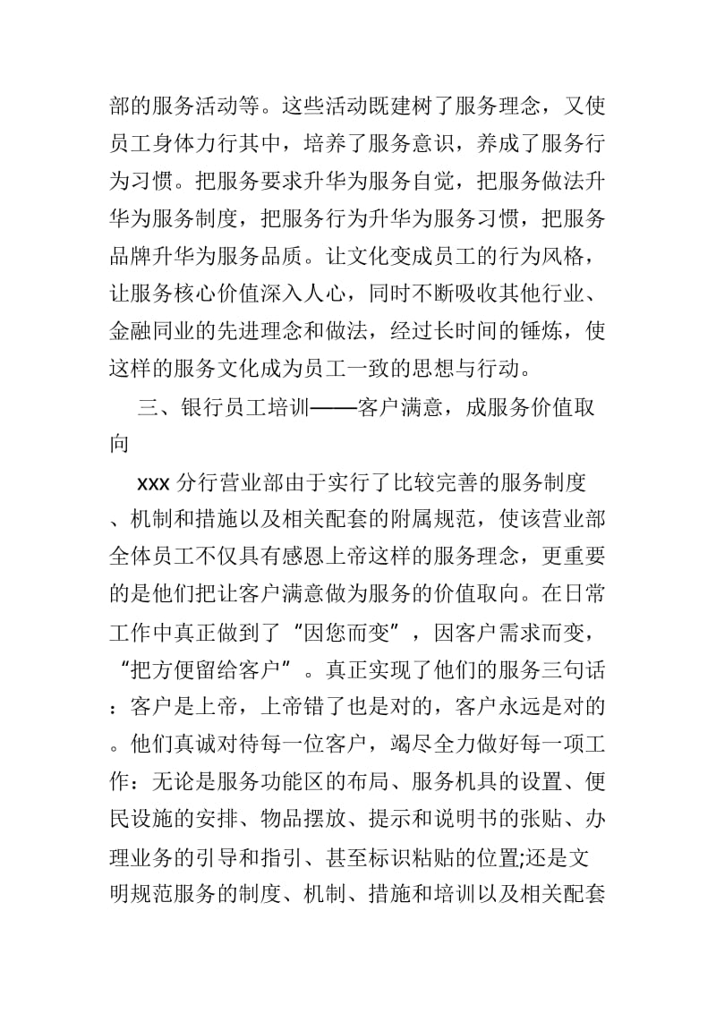 银行员工培训心得体会精选6篇.doc_第3页