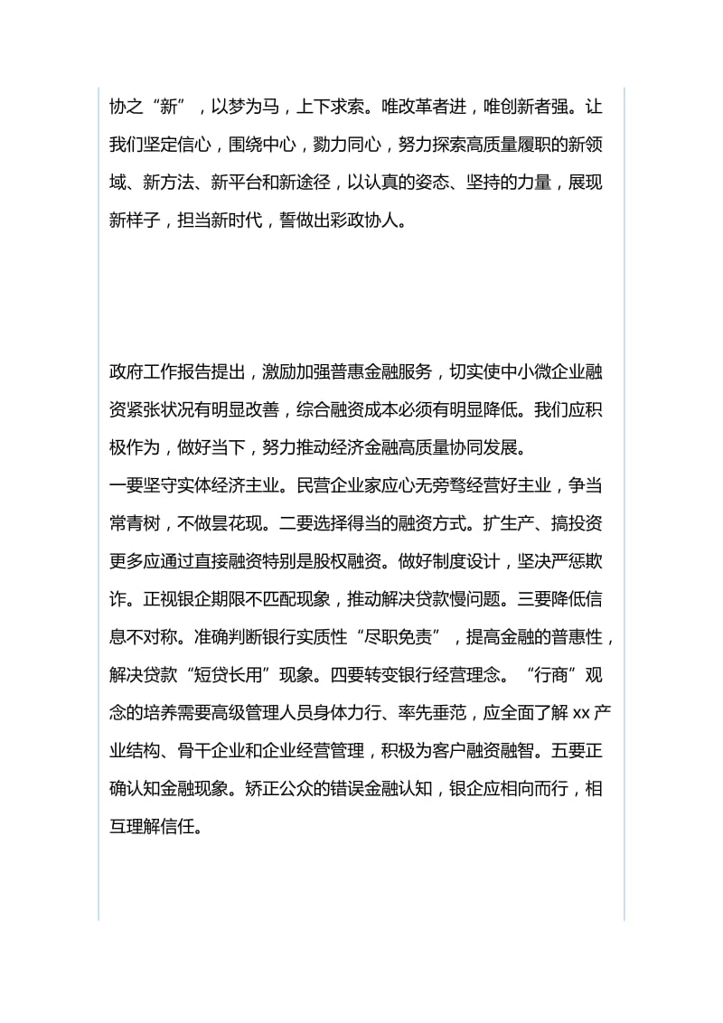 学习两会精神座谈会发言稿摘登与学院学习传达学校思政课教师座谈会和全国“两会”精神发言稿.docx_第2页