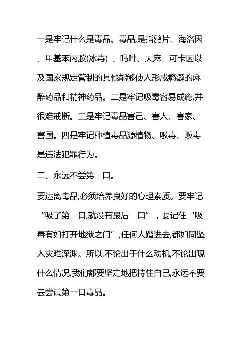 禁毒宣传教育致家长的一封信九篇.docx_第2页