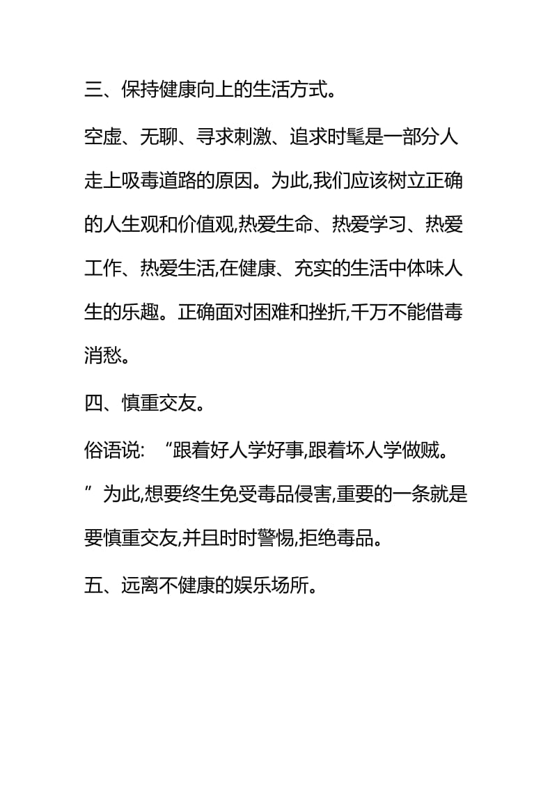 禁毒宣传教育致家长的一封信九篇.docx_第3页