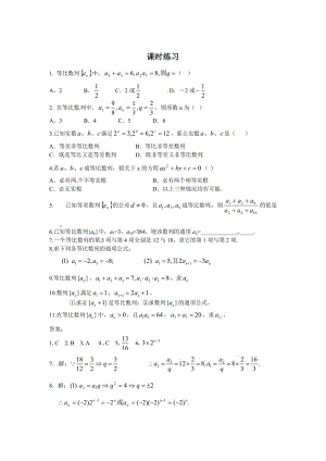 精修版（人教A版）高中数学必修5第二章【课时练习】2.4等比数列.doc