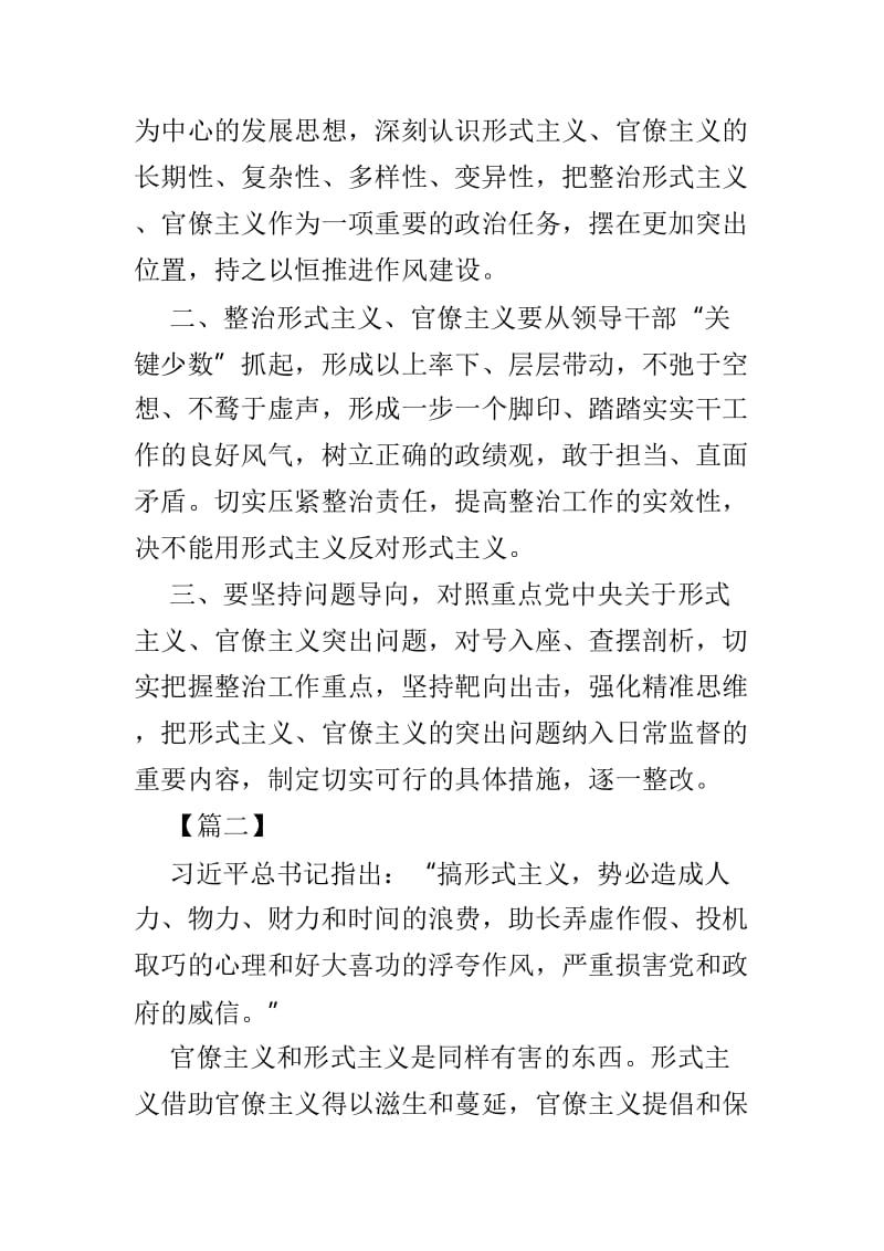 反对形式主义官僚主义精选心得体会5篇.doc_第2页