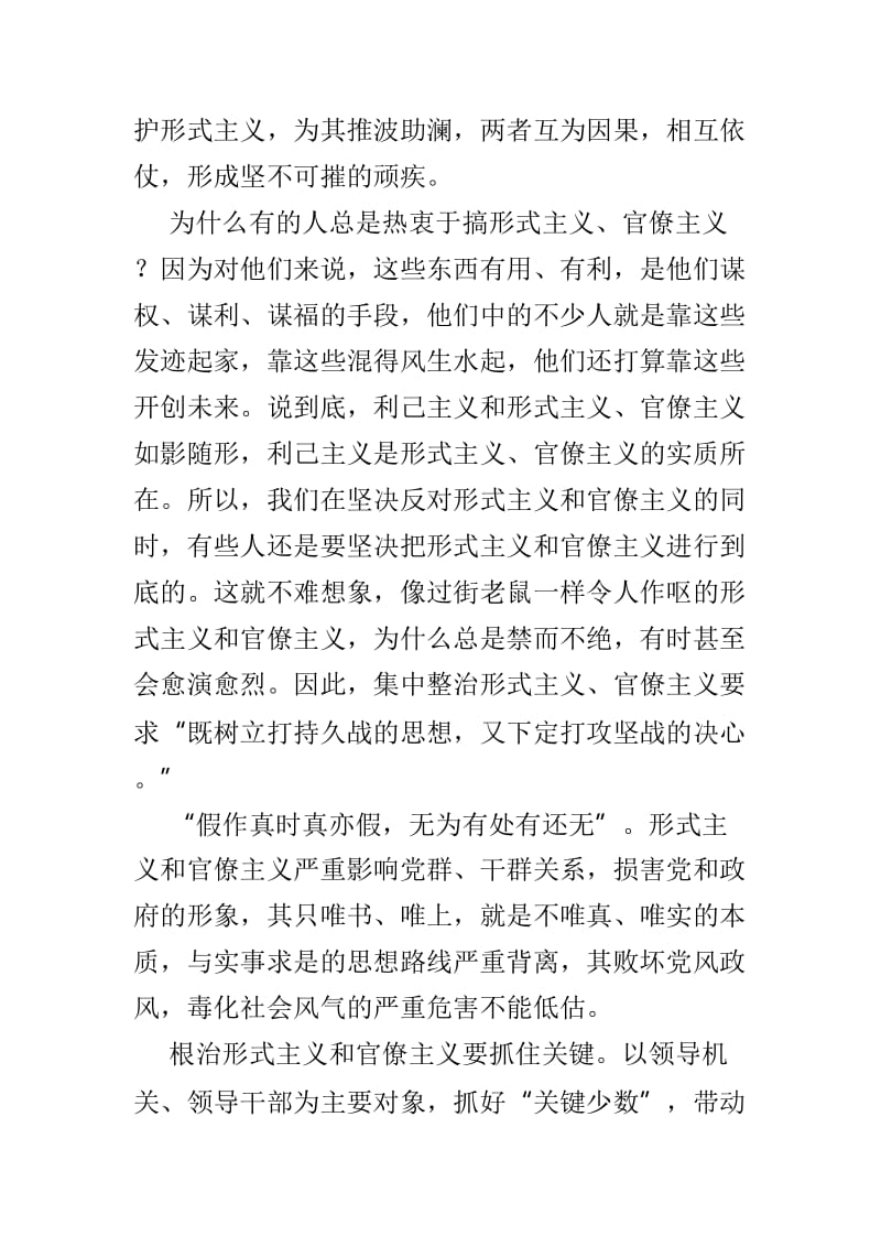 反对形式主义官僚主义精选心得体会5篇.doc_第3页