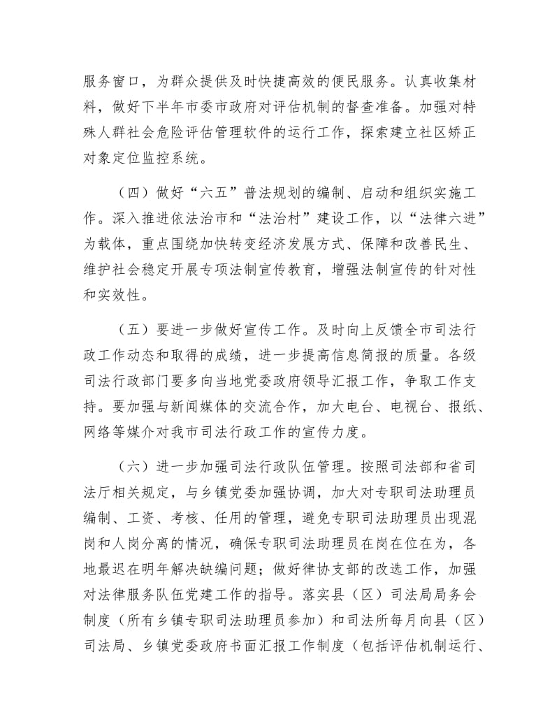 司法局深化法制创新改善计划.docx_第2页