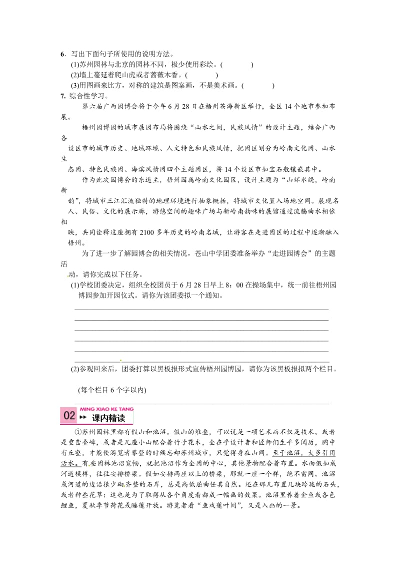 语文版七年级语文下册语文第五单元++17+苏州园林.doc_第3页