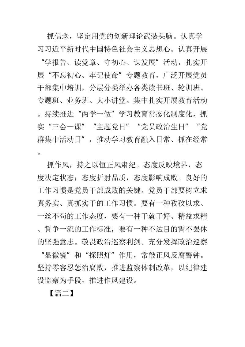 如何把党建与业务工作有机融合思考的文章4篇.doc_第2页