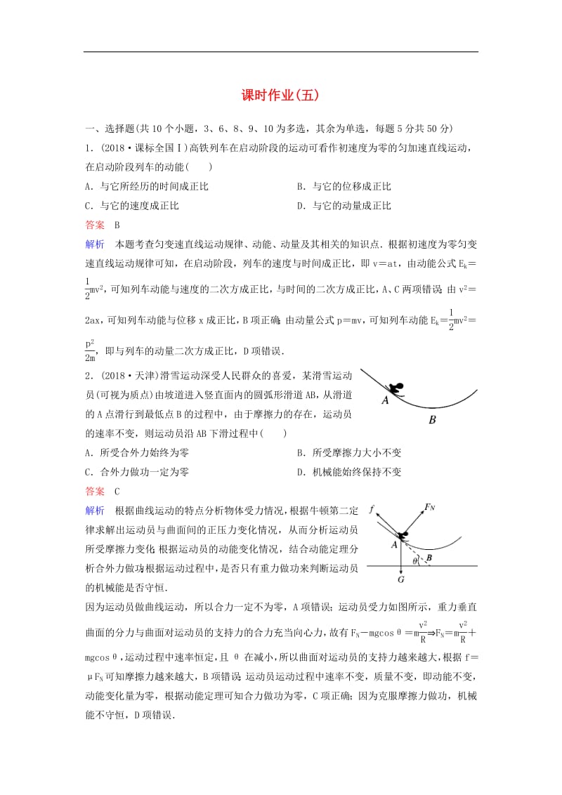 2019高考物理课时作业五含解析.pdf_第1页