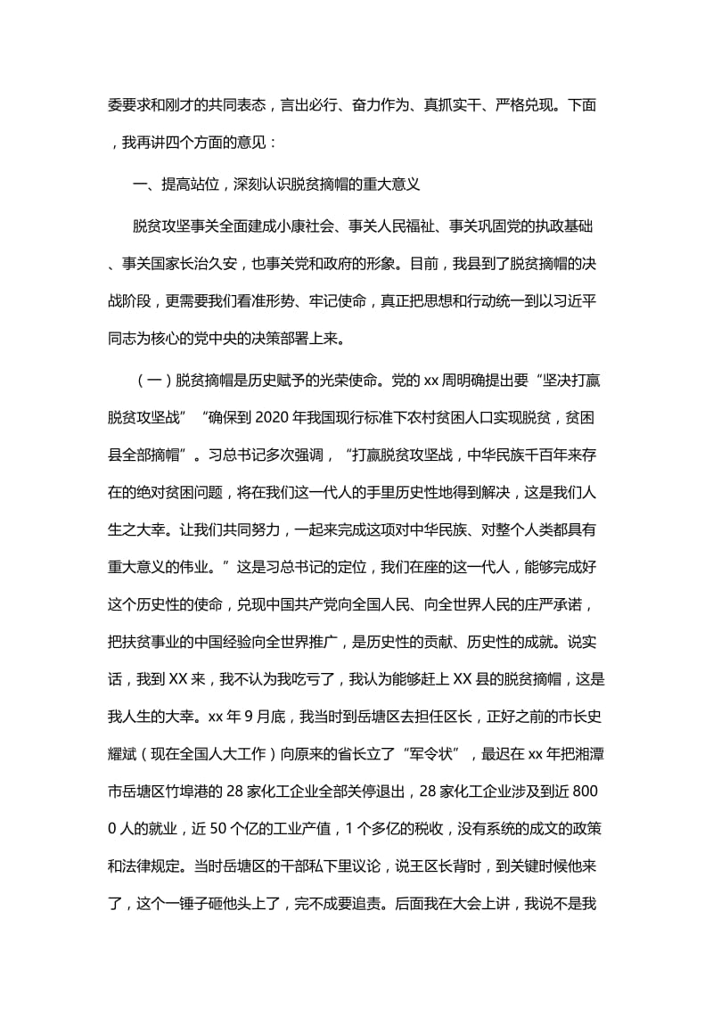 脱贫摘帽誓师大会讲话稿五篇.docx_第2页