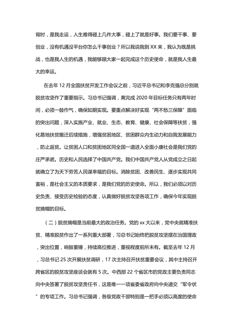 脱贫摘帽誓师大会讲话稿五篇.docx_第3页