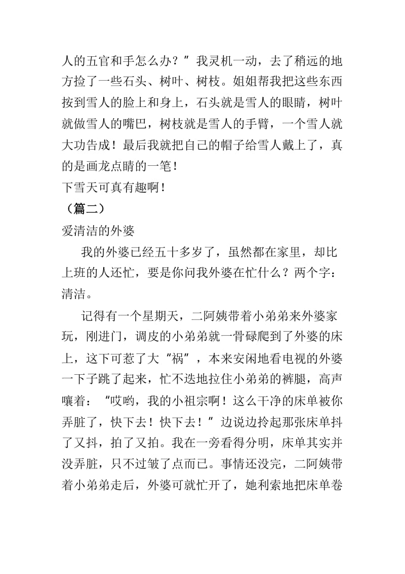 寒假作文大全26篇.doc_第2页