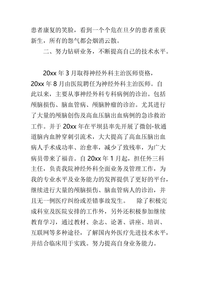 神经外科医生述职报告7篇.doc_第2页