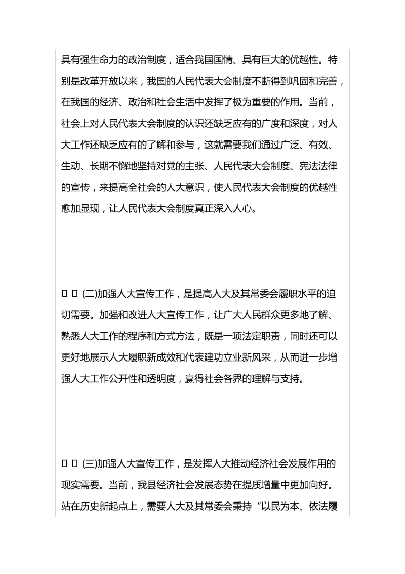 县人大宣传工作会议讲话稿与副市长安全生产工作会议讲话稿.docx_第3页