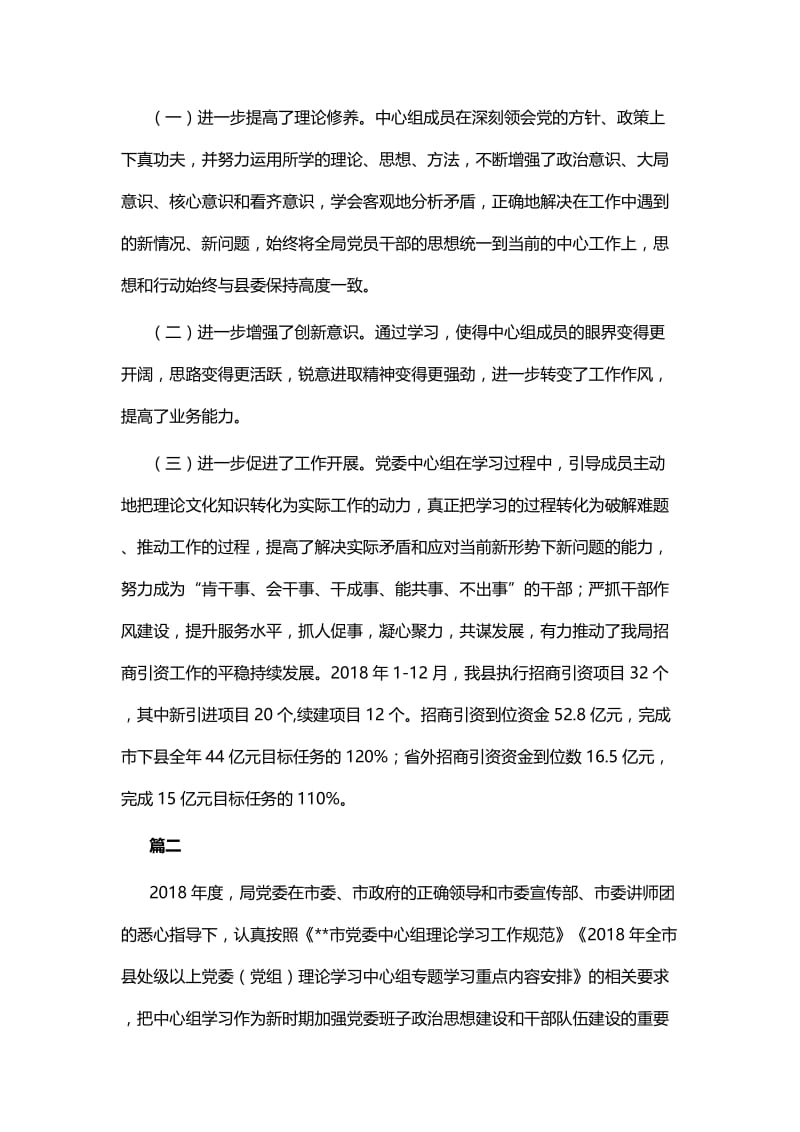 党组理论学习中心组2018年总结五篇.docx_第3页