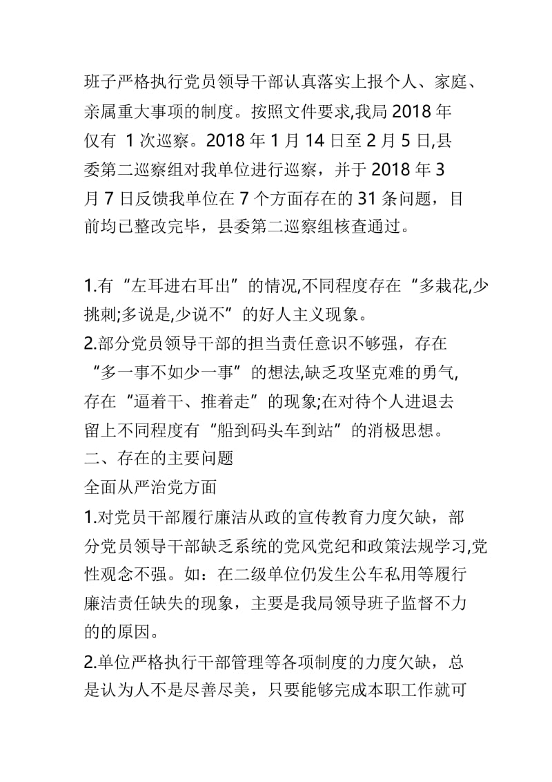 2019年领导班子民主生活会对照检查材料与2019年全区委领导班子民主生活会三个方面对照检查材料两篇.doc_第2页