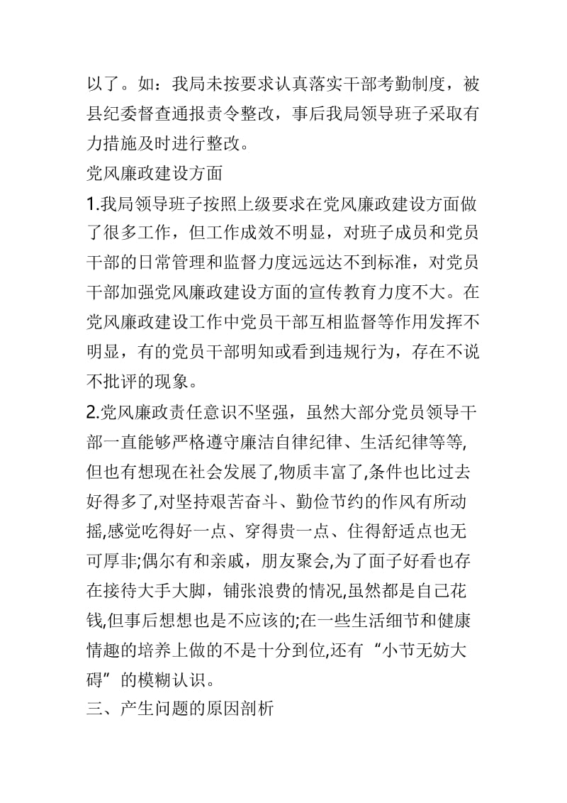 2019年领导班子民主生活会对照检查材料与2019年全区委领导班子民主生活会三个方面对照检查材料两篇.doc_第3页