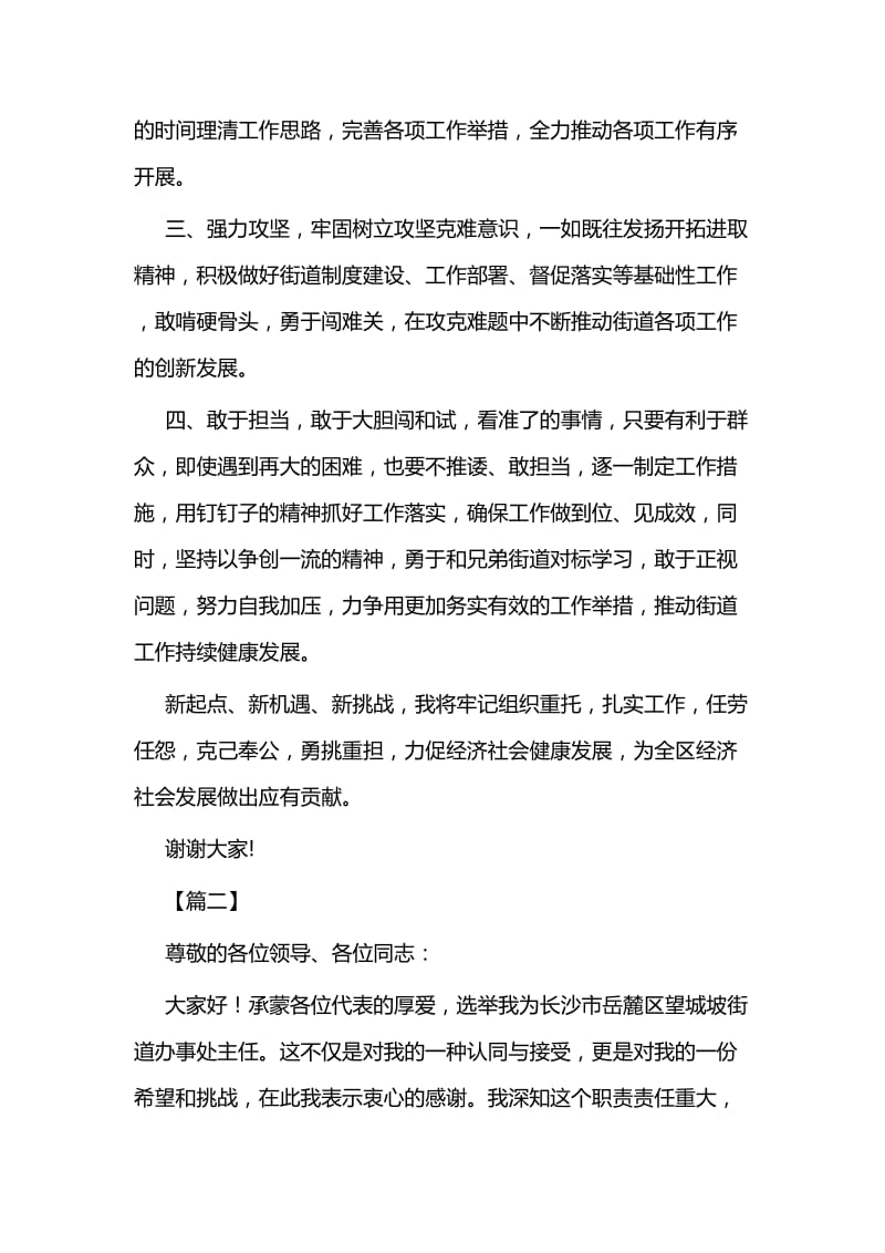 街道就职发言稿三篇.docx_第2页