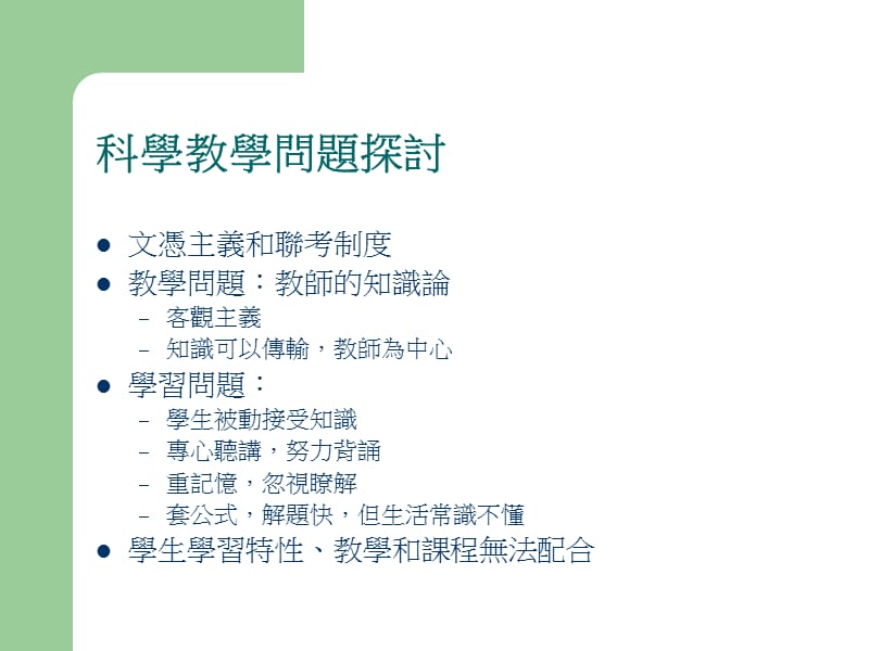 电脑在科学教学方面的应用.ppt_第3页